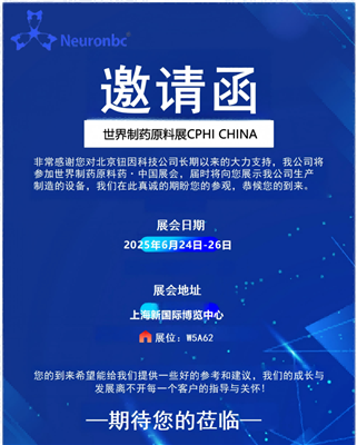 Beijing Neuronbc va fi prezentat la CPHI Shanghai 2025